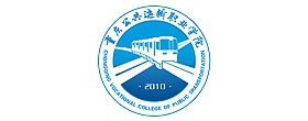 重慶公共運輸學院 